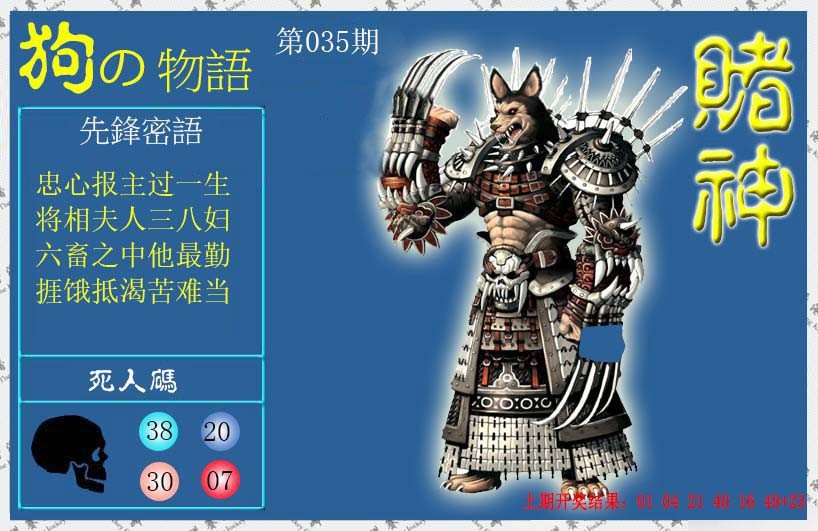 035期赌神狗报[图]