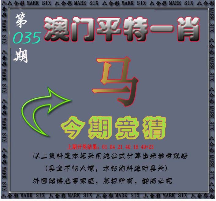 035期平特一肖图[图]