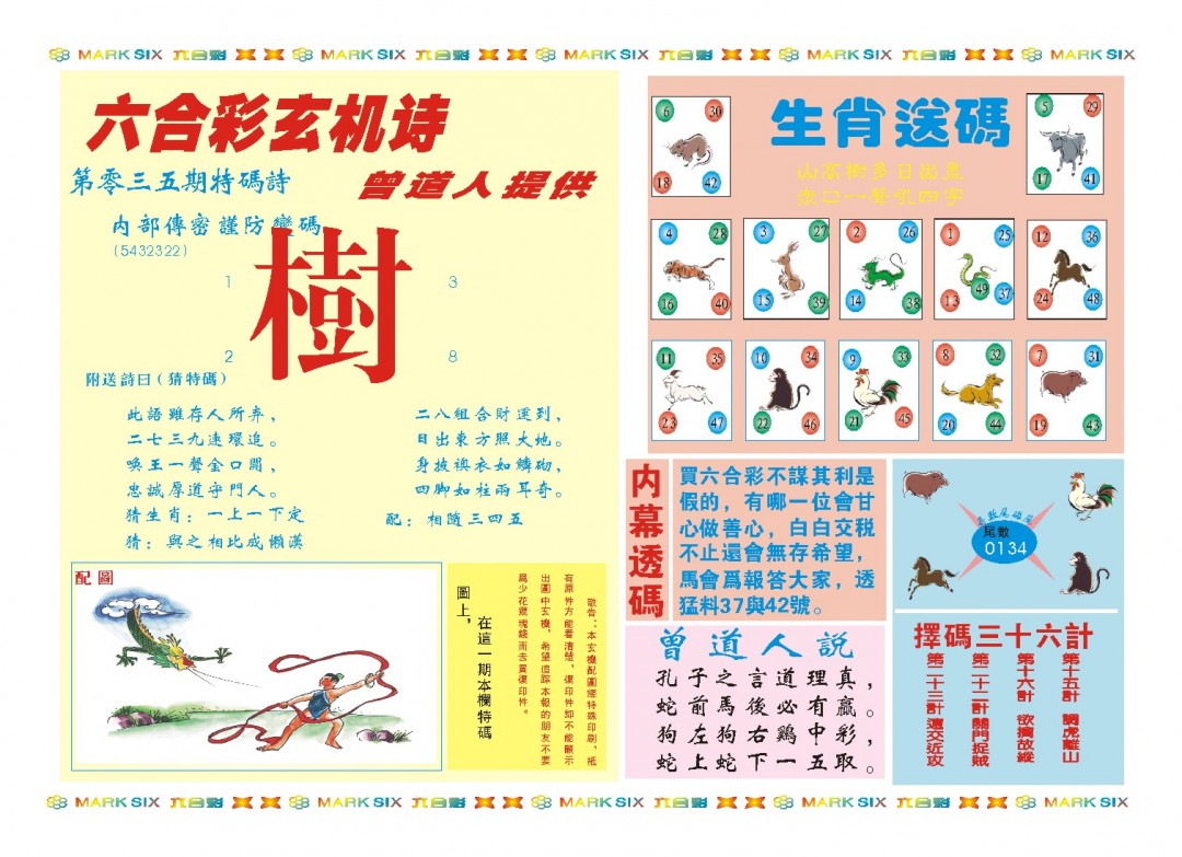 035期新曾道人内幕B[图]