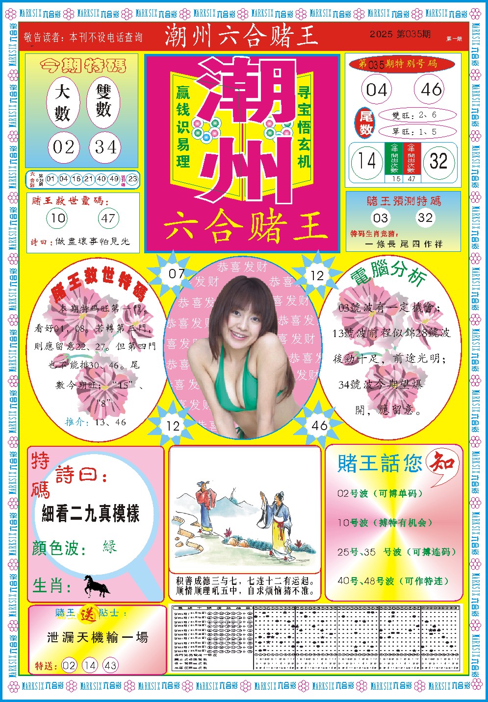 035期潮州六合赌王A[图]