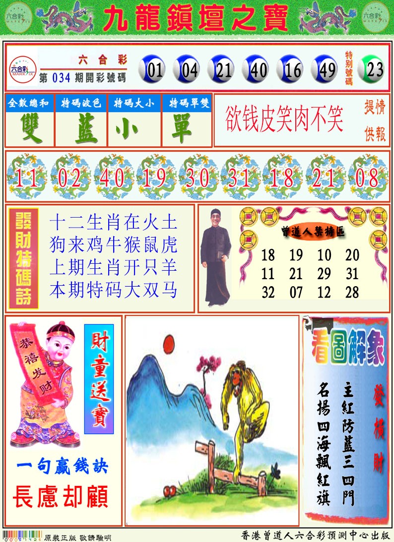 035期挂牌解特码A[图]