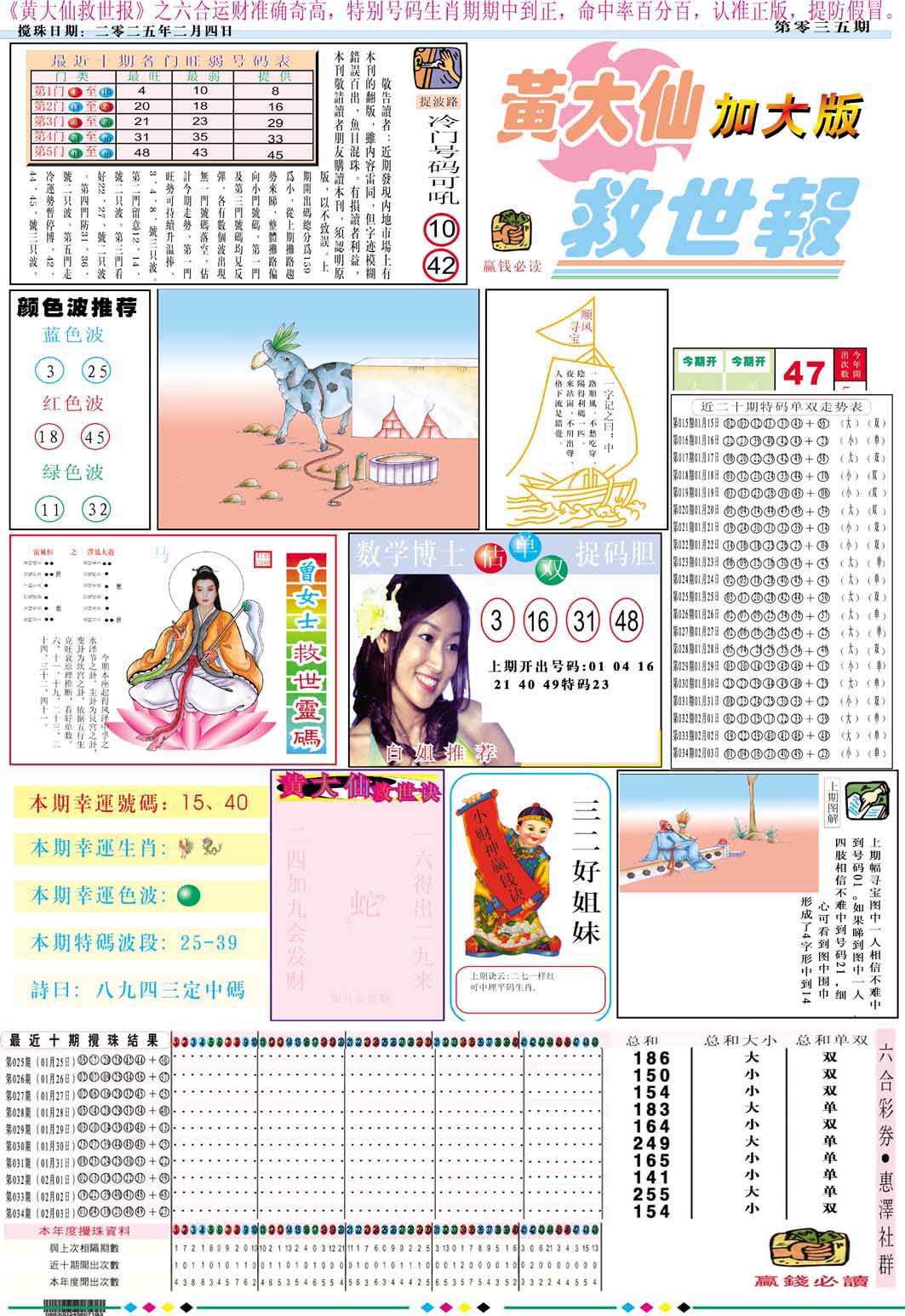 035期黄大仙救世A加大版[图]