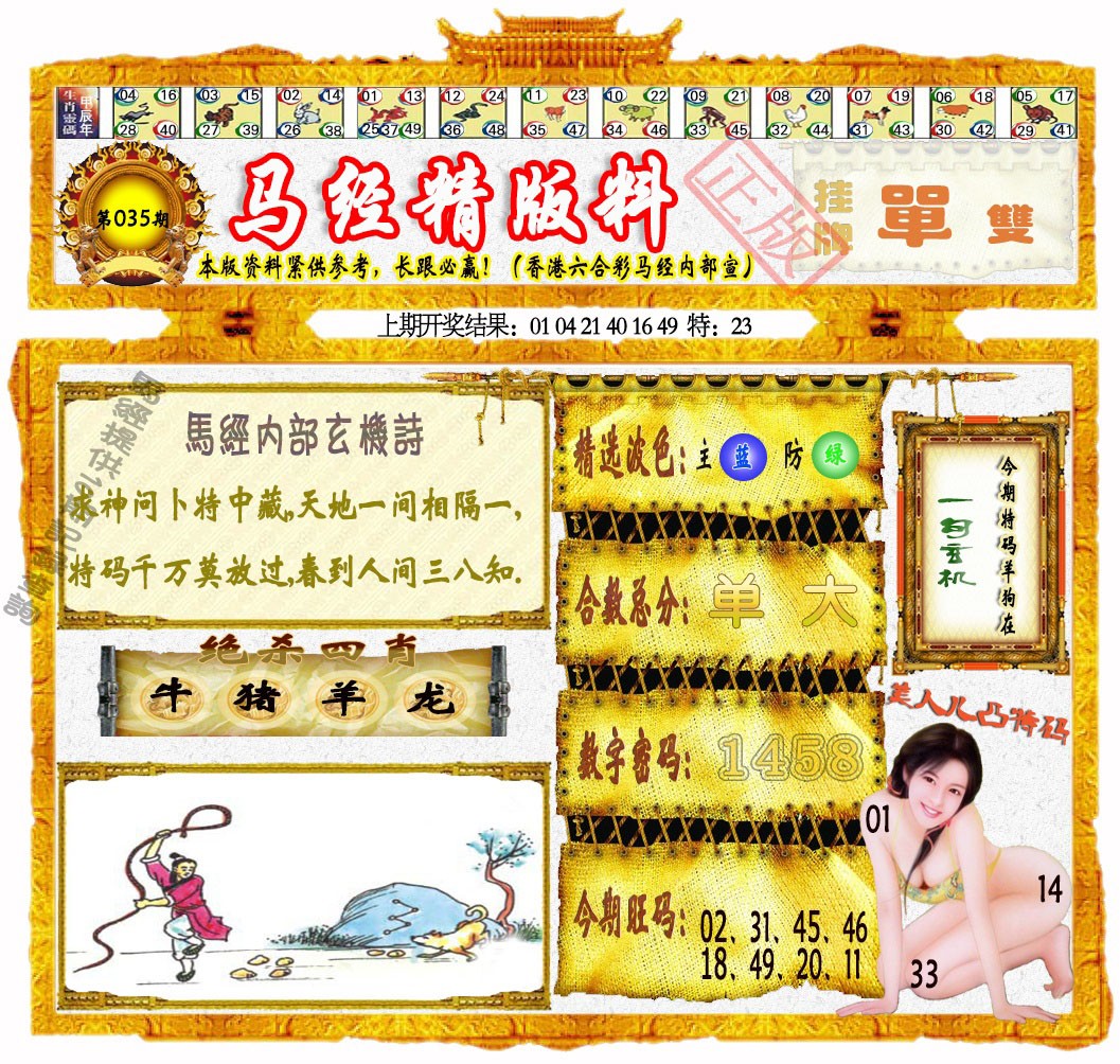 035期马经精版料[图]