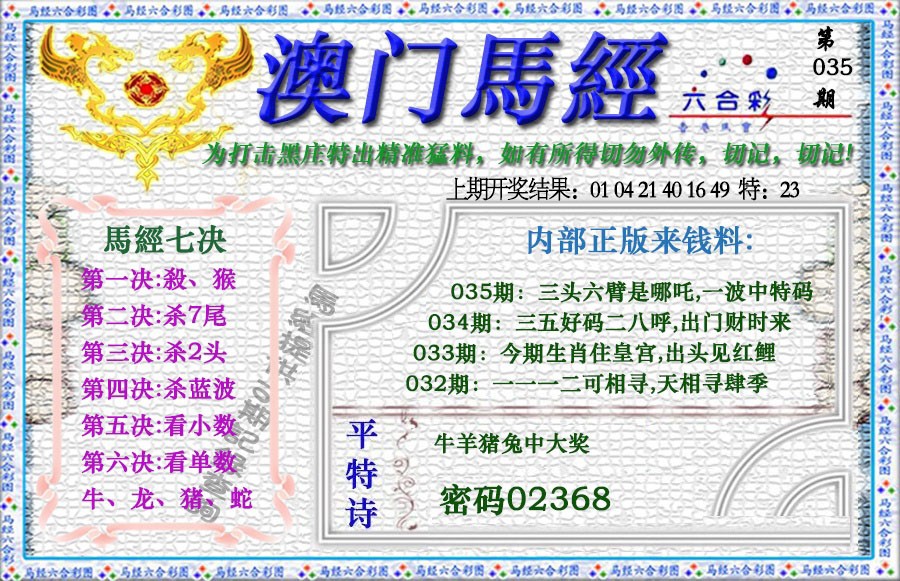 035期马经[图]