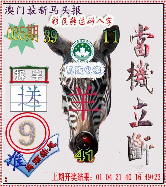 035期马头报[图]