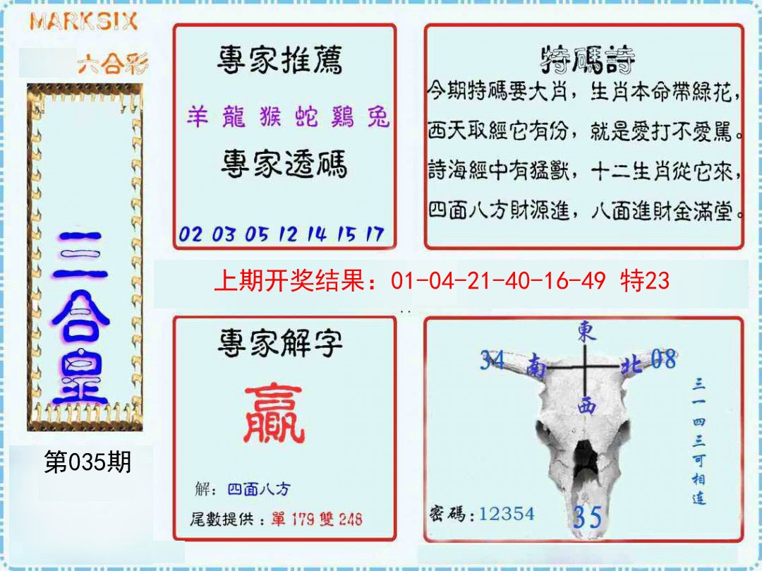 035期三合皇[图]