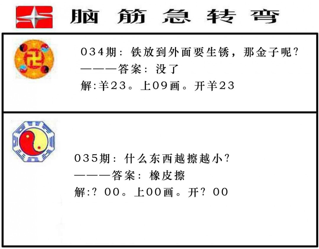 035期脑筋急转弯[图]