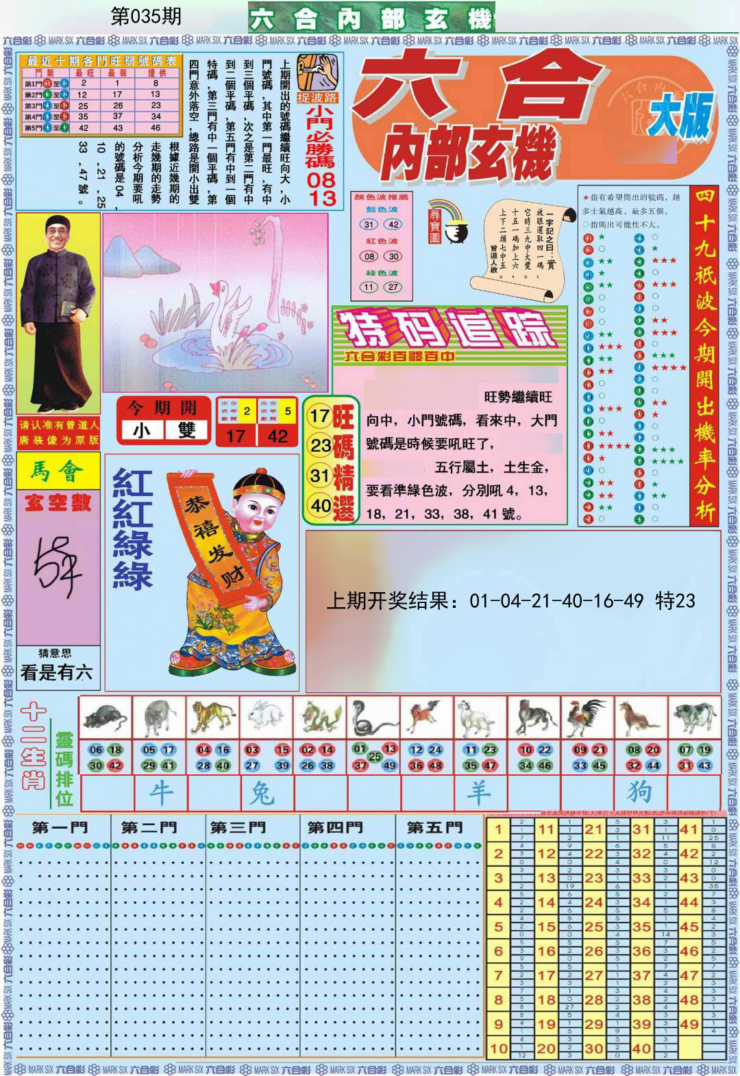 035期六合内部A加大版[图]