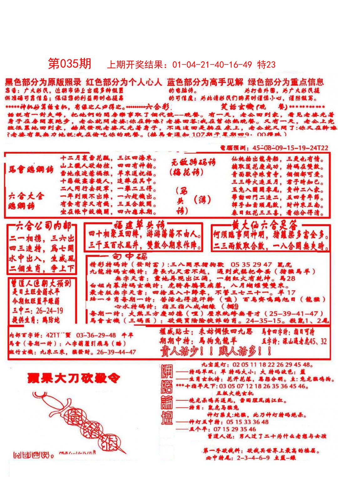 035期大刀彩霸王A[图]