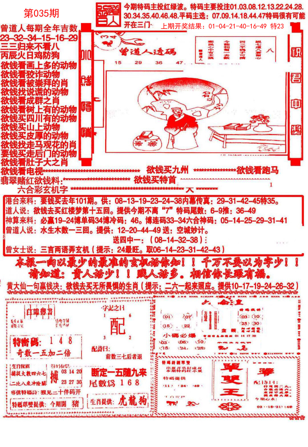 035期大刀彩霸王B[图]