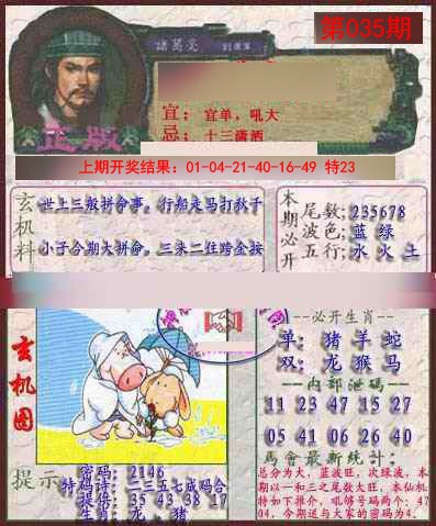 035期孔明报[图]
