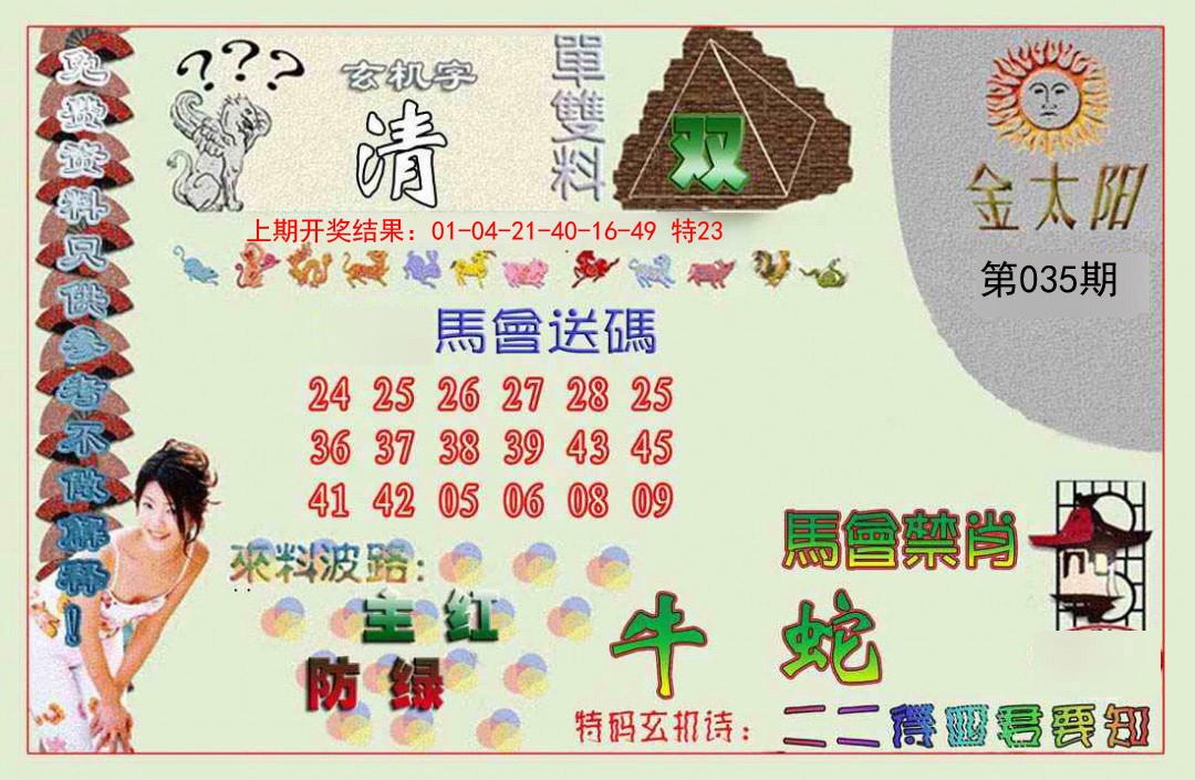 035期金太阳[图]