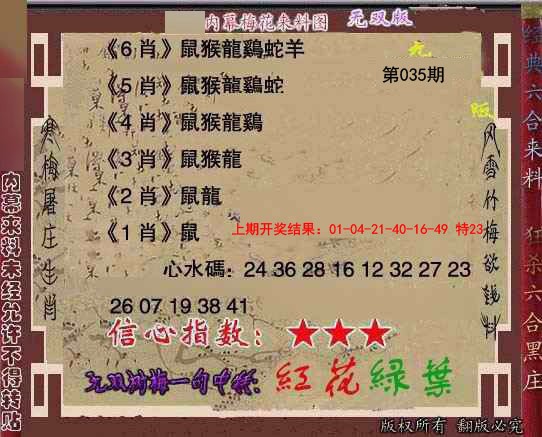 035期独家梅花来料[图]