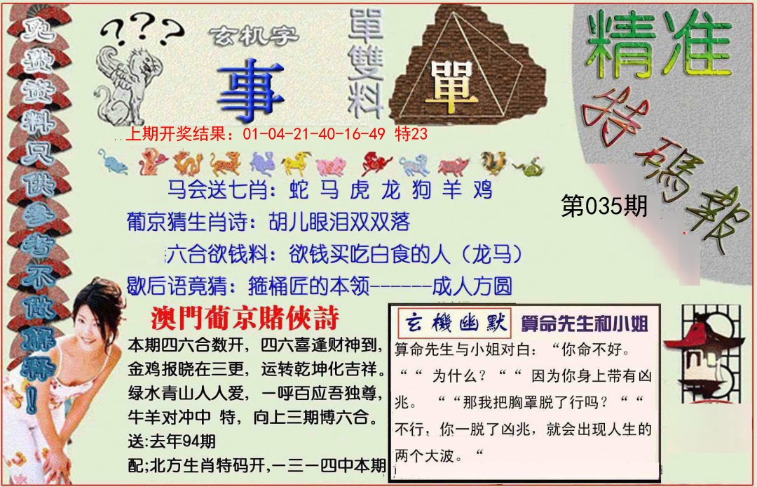 035期精准<特碼報>[图]