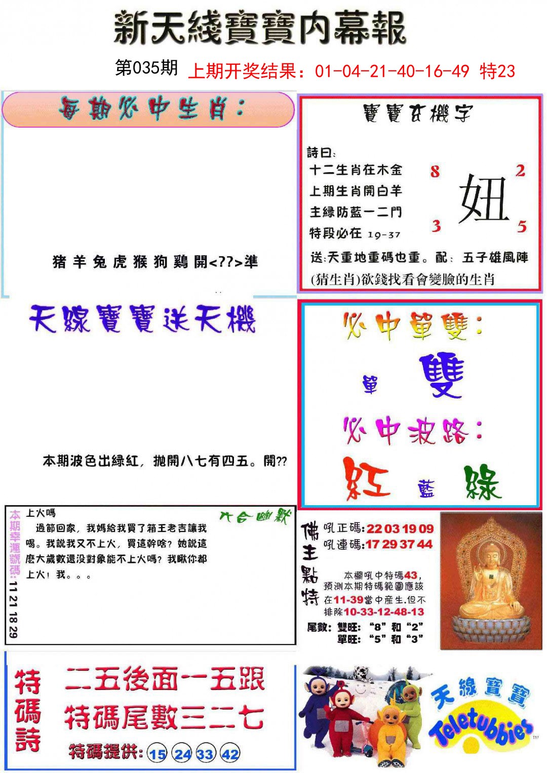 035期新天线宝宝(彩)[图]
