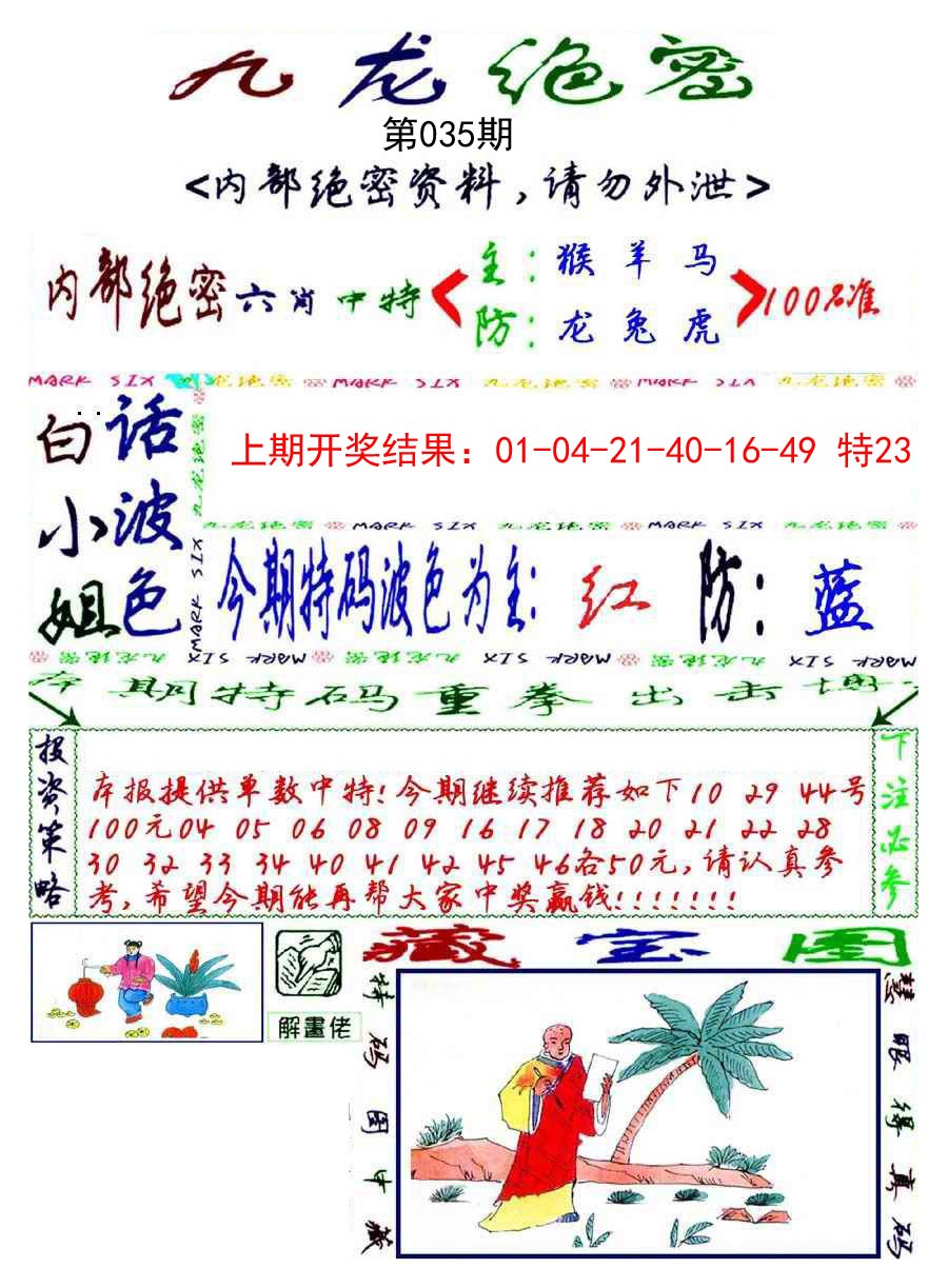 035期九龙密报[图]