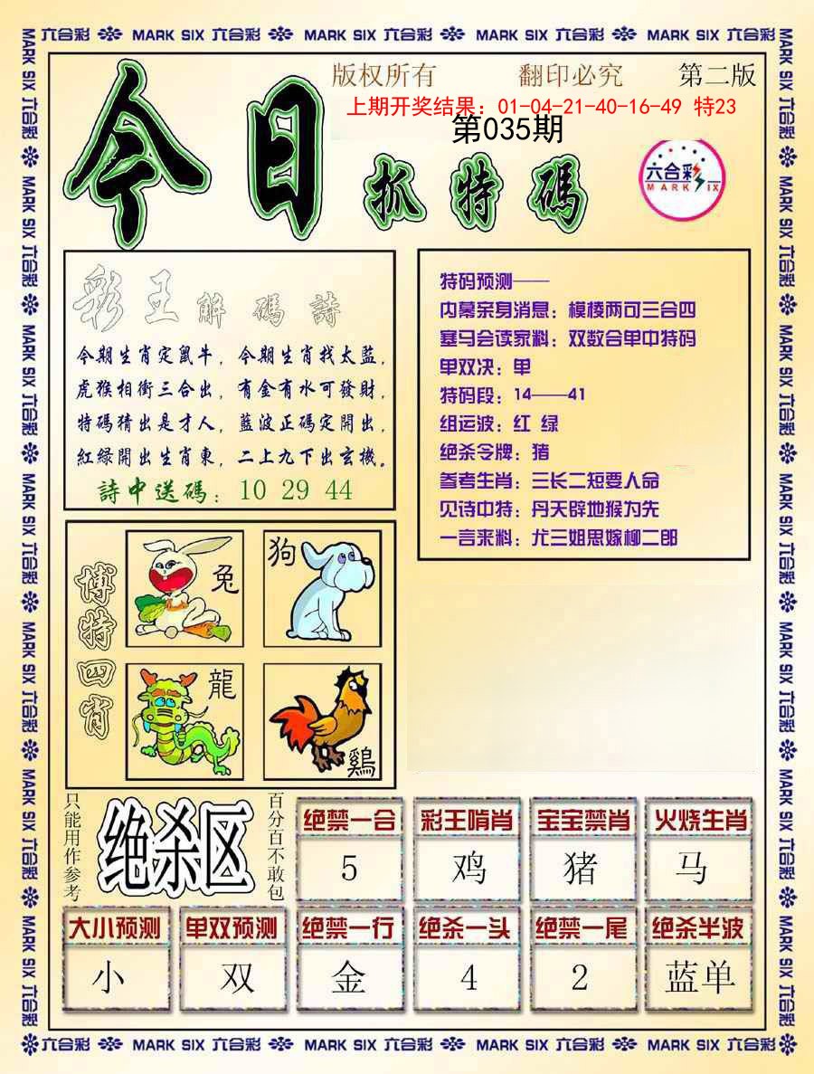 035期今日抓特码-B[图]