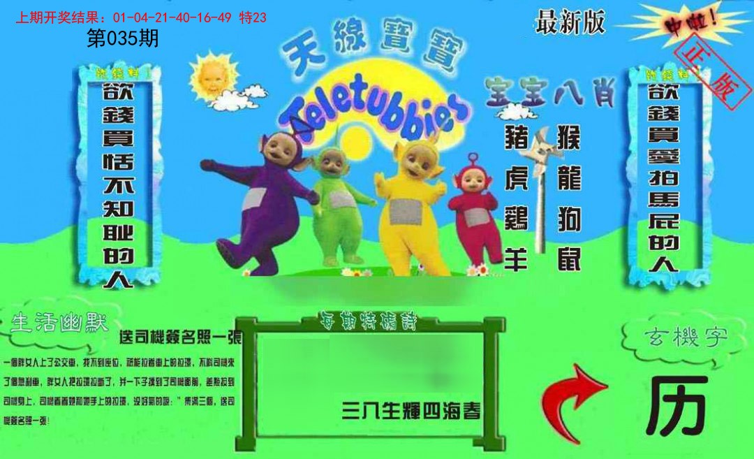 035期新天线宝宝(2006一版)[图]