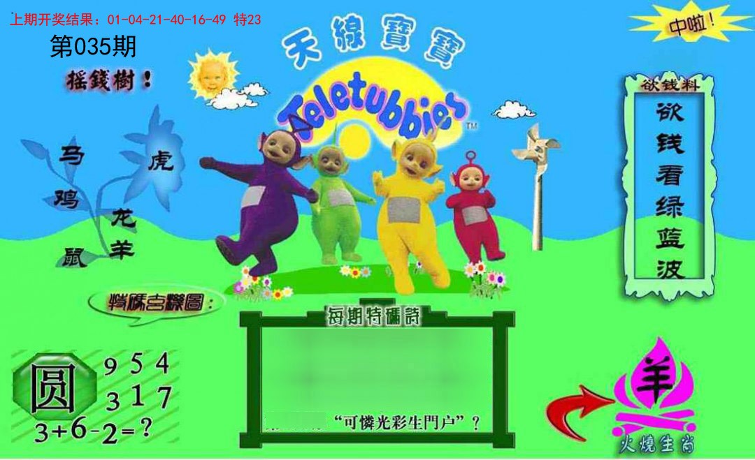 035期正版天线宝宝C[图]