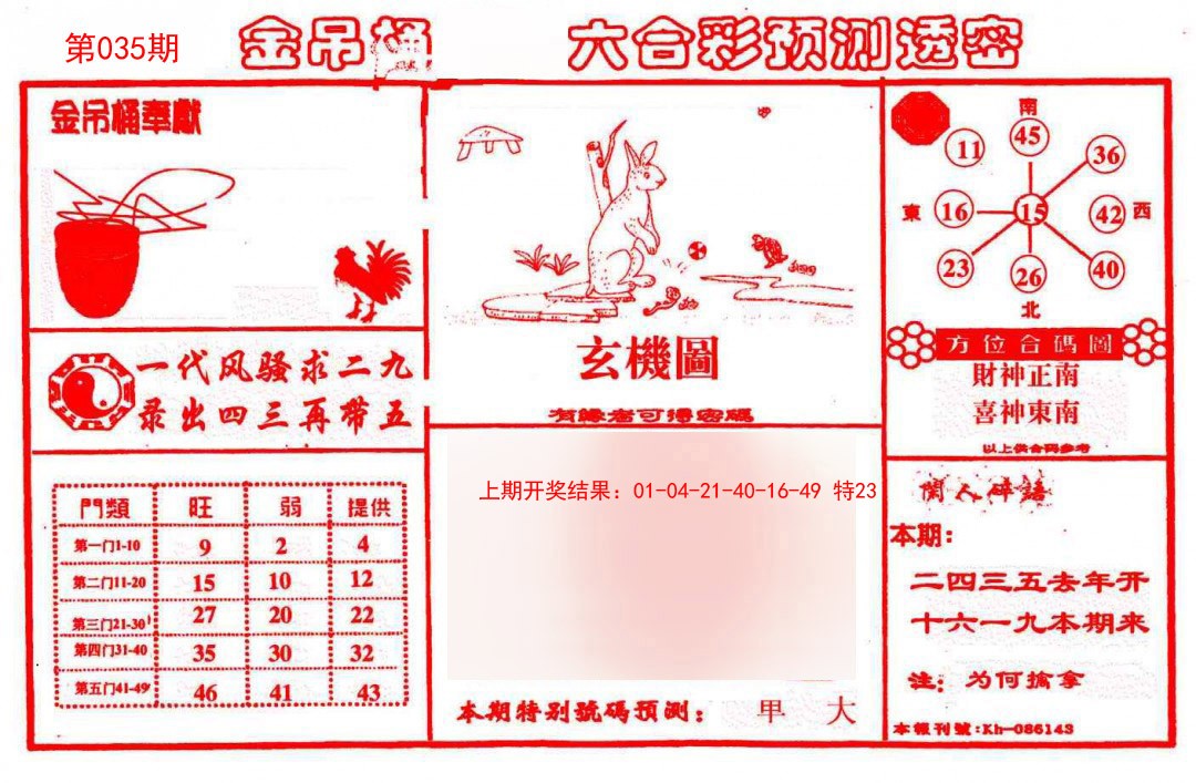 035期金吊桶(信封)[图]