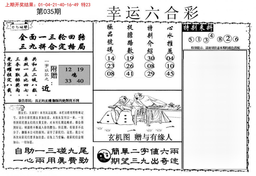 035期幸运六合彩[图]