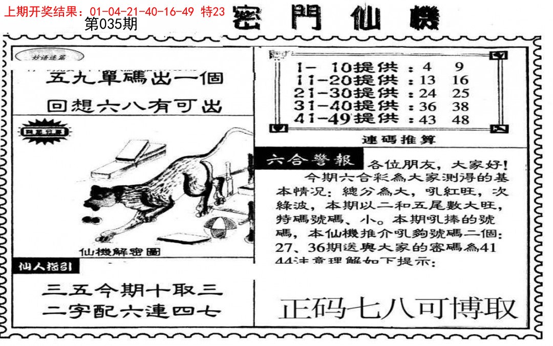 035期新密门仙机[图]