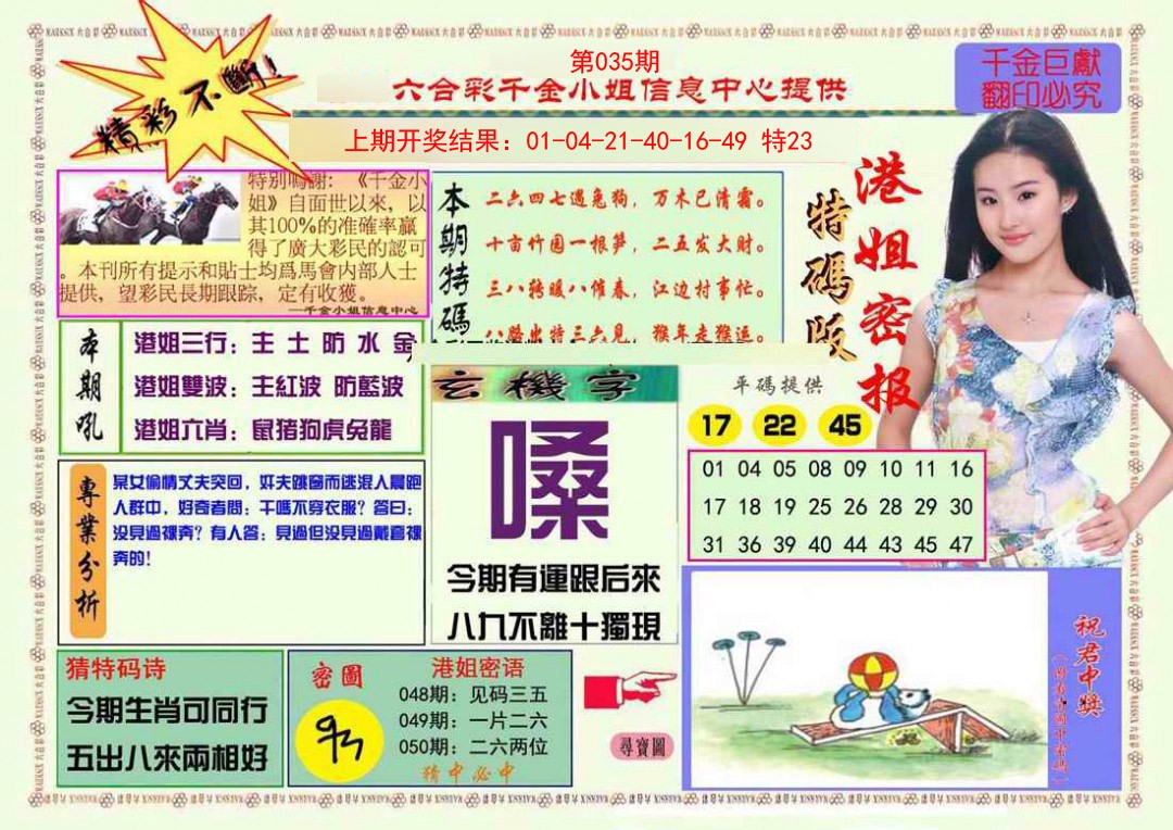 035期港姐密报A[图]