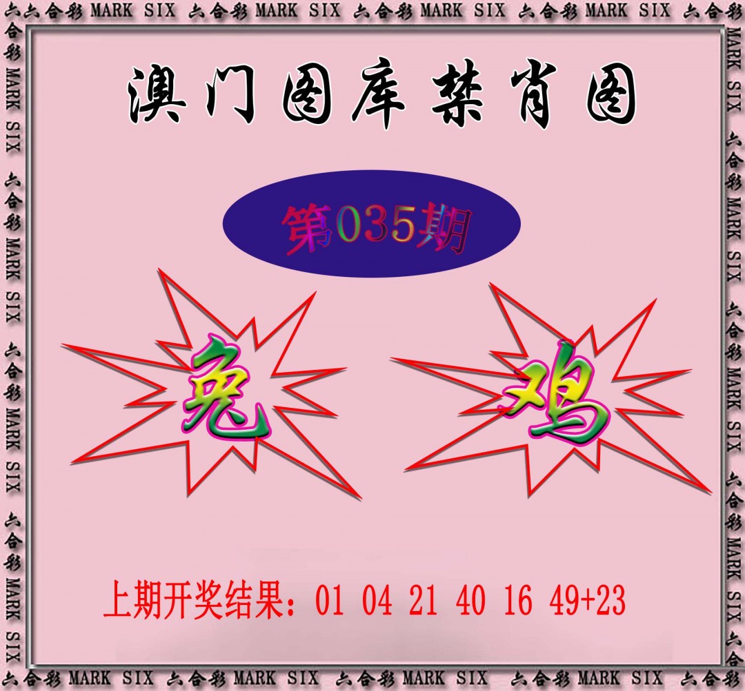 035期统一禁肖图[图]