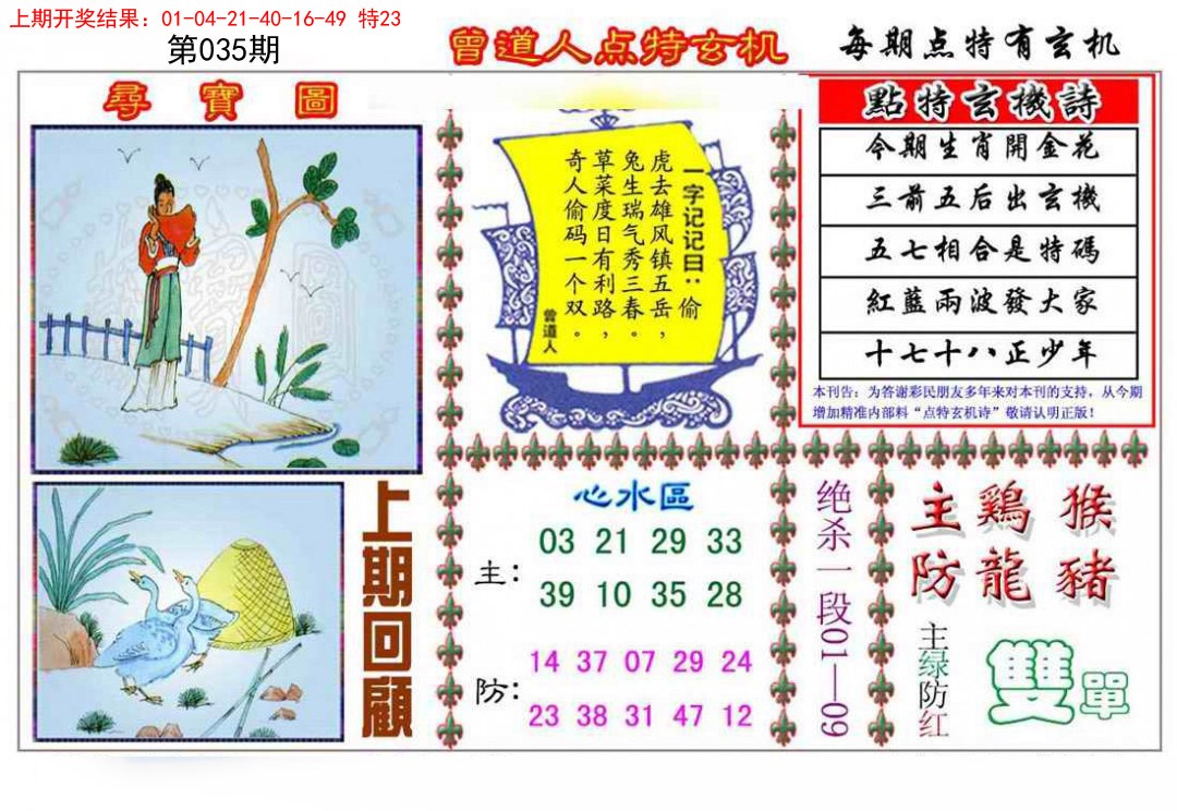 035期曾道人点特玄机[图]