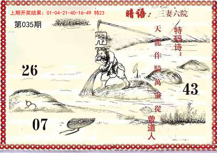 035期早开先生暗语[图]