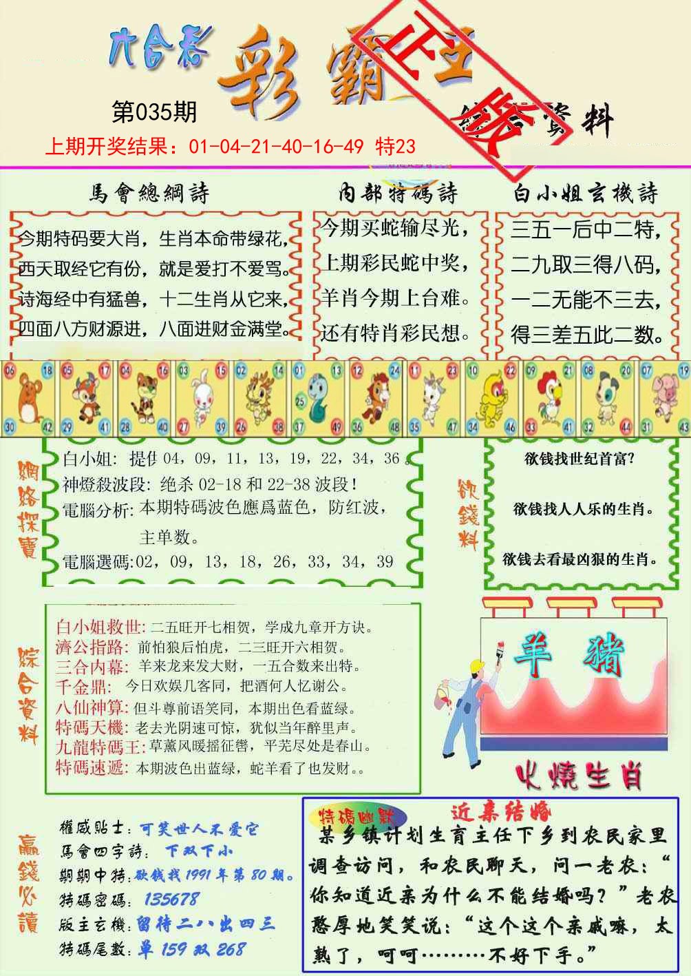 035期精装彩霸王[图]