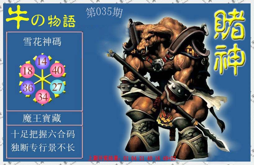 035期赌神牛报[图]