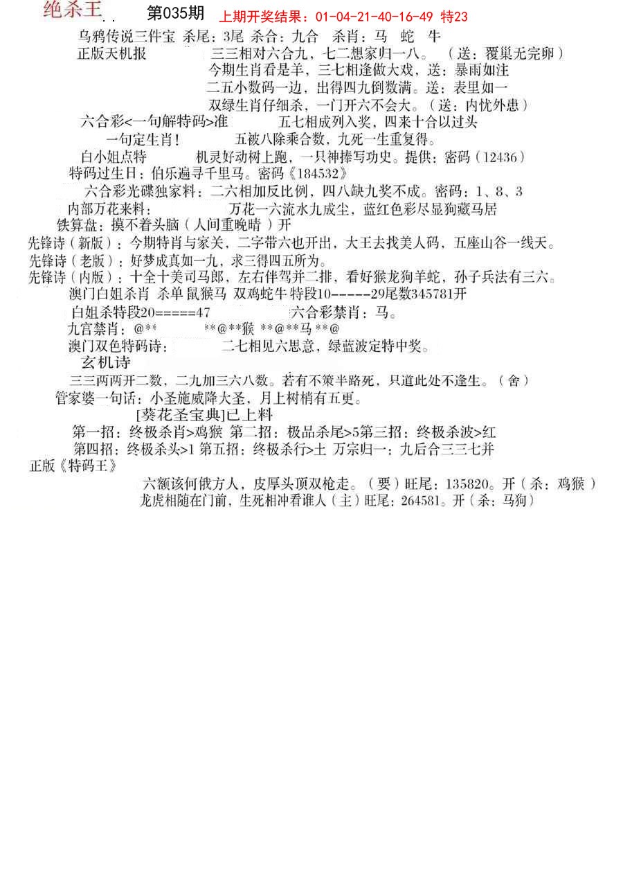 035期蓝天报B[图]