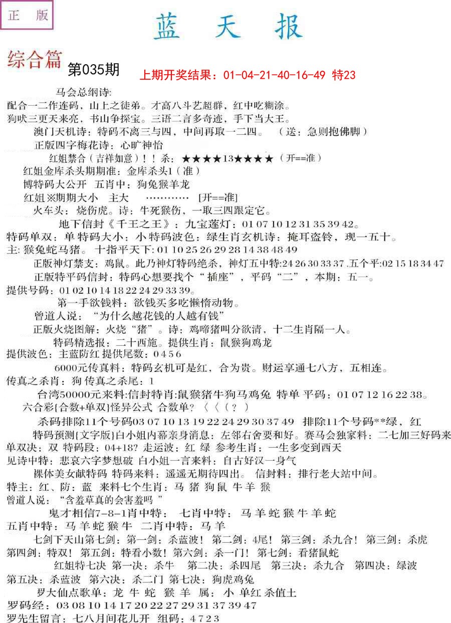 035期蓝天报A[图]
