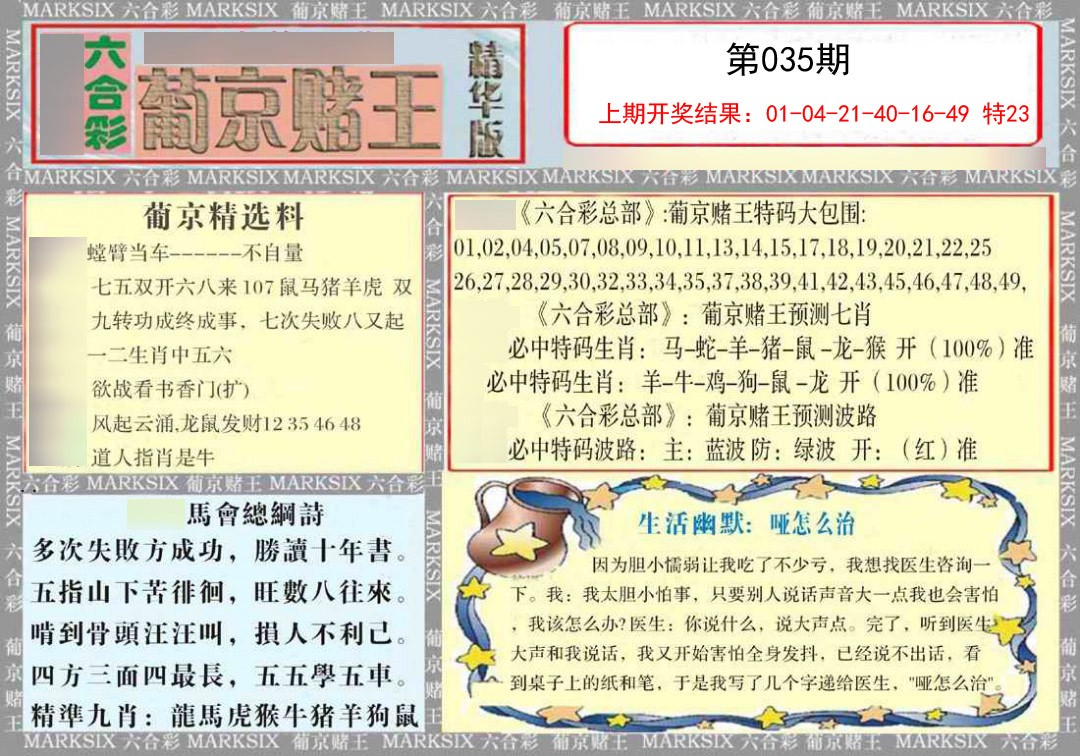 035期葡京赌王（正版）[图]