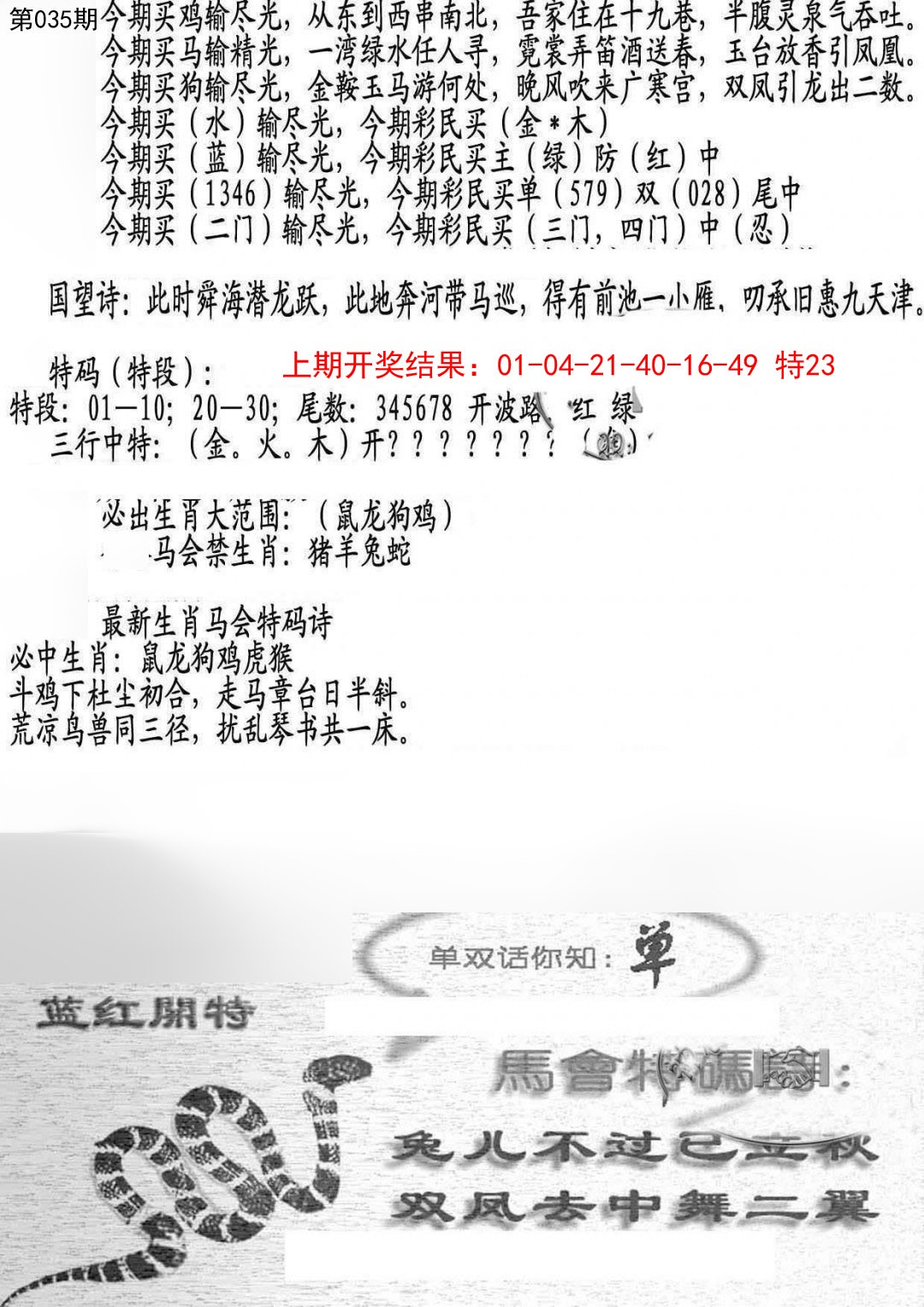 035期蛇报B[图]