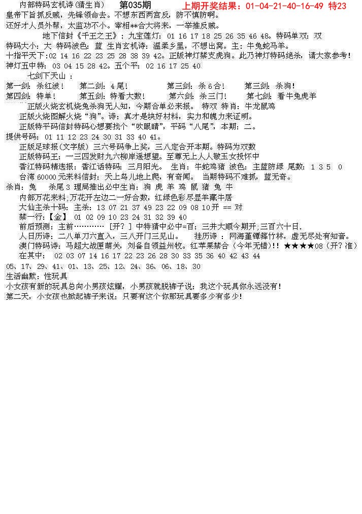 035期五星报B[图]