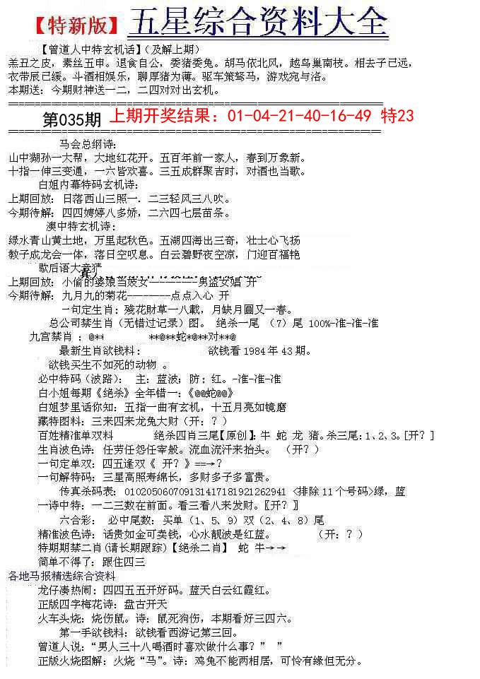 035期五星报A[图]