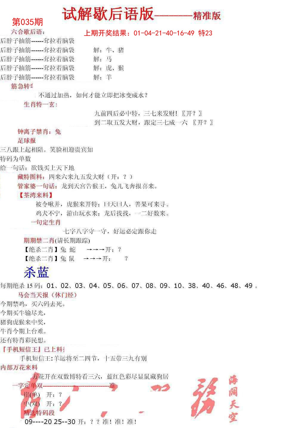 035期六合一点红B[图]