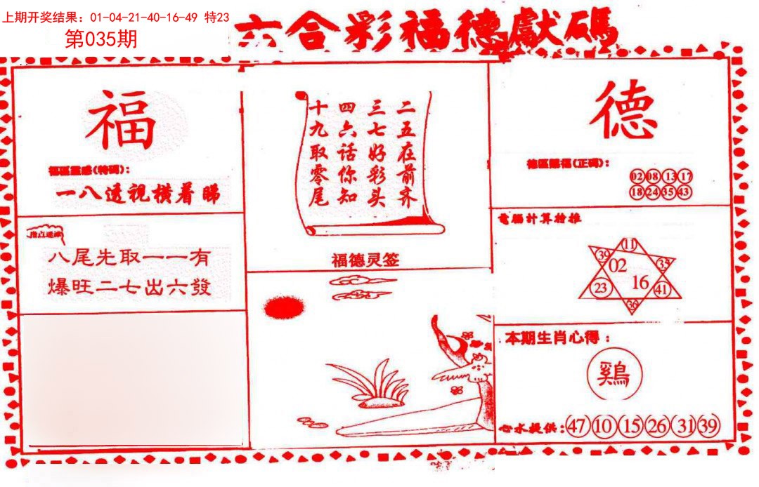 035期德福献码(信封)[图]