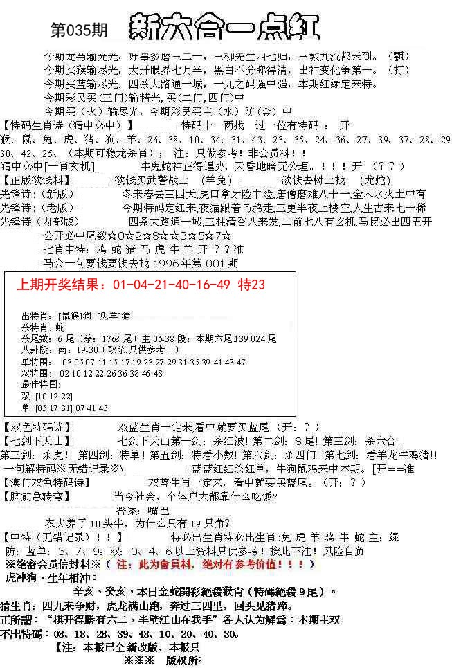 035期六合一点红A[图]