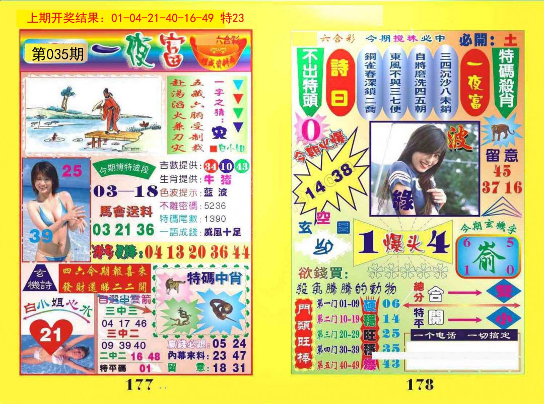 035期一夜富[图]