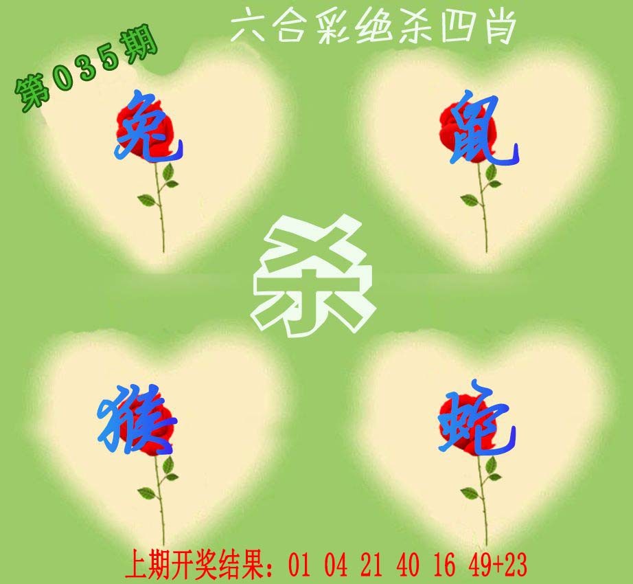 035期赛马会绝杀四肖[图]