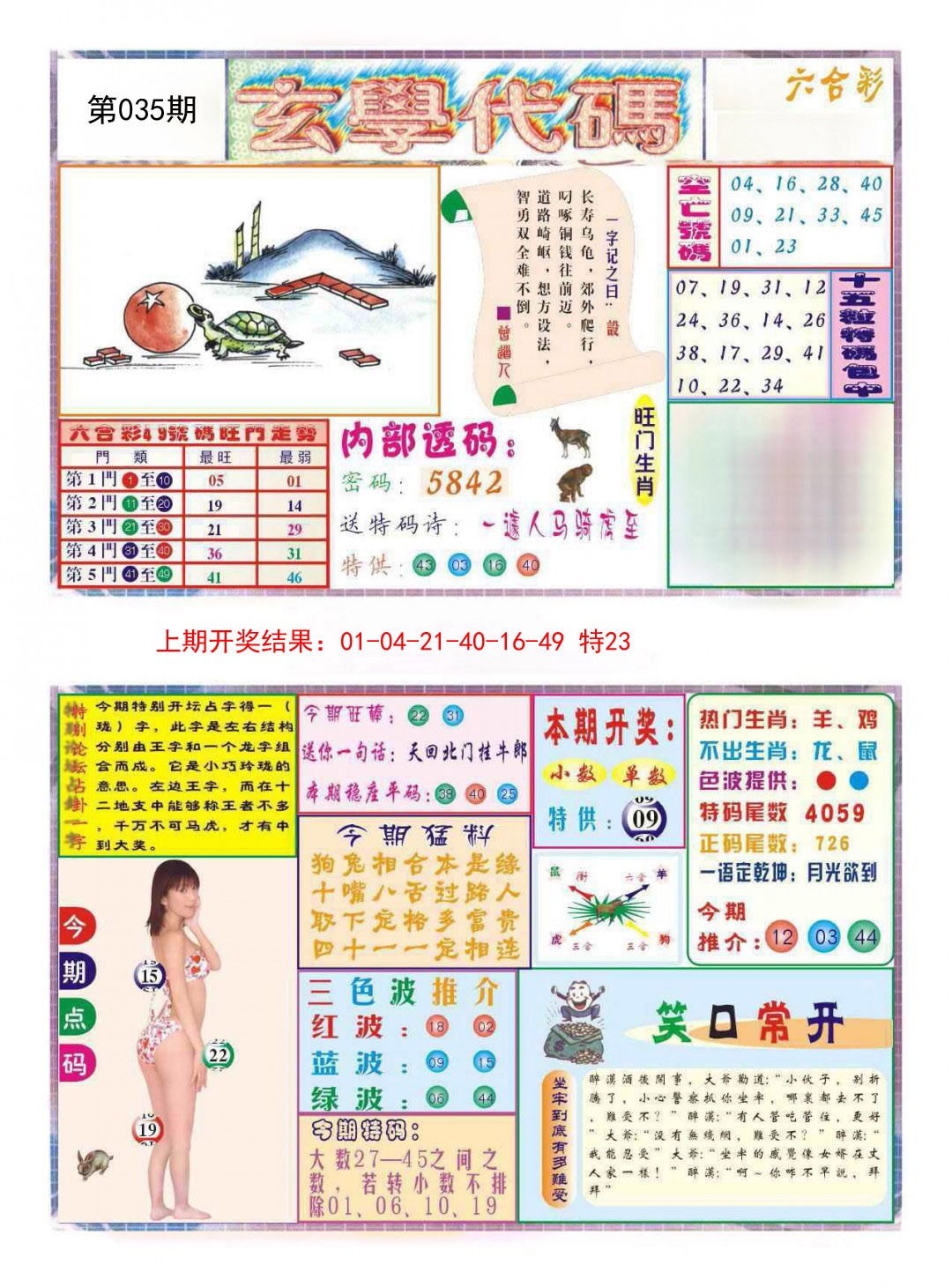 035期玄学代码[图]