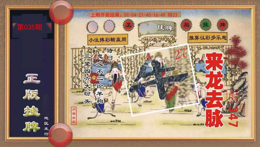 035期正版挂牌[图]