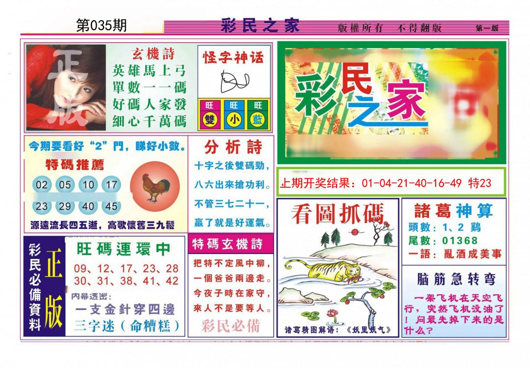 035期彩民之家A[图]