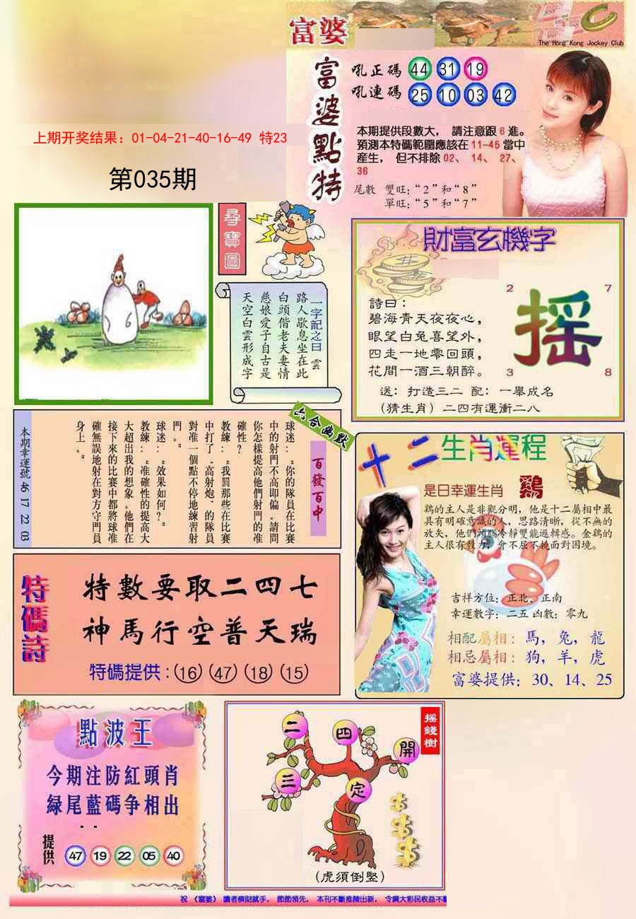 035期(新版)富婆[图]