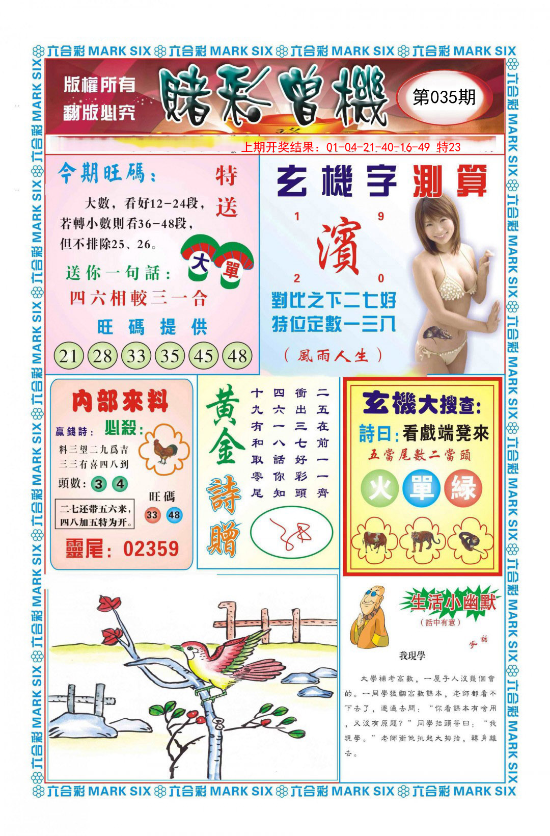 035期赌彩曾机[图]