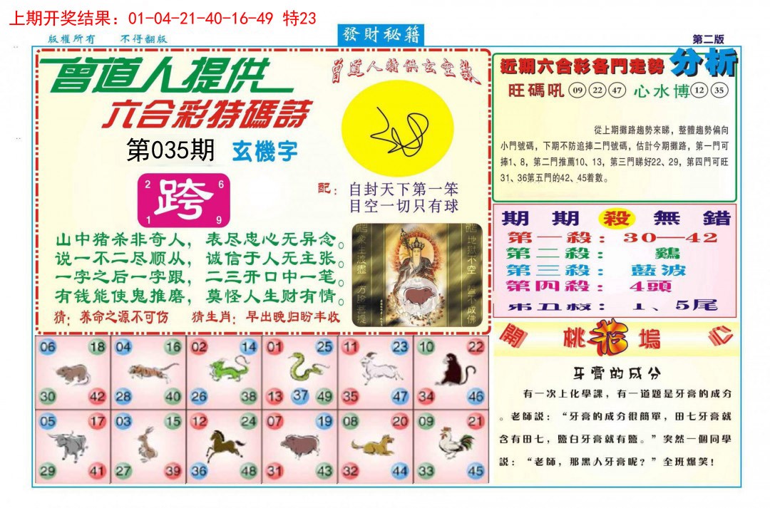 035期发财秘籍B[图]