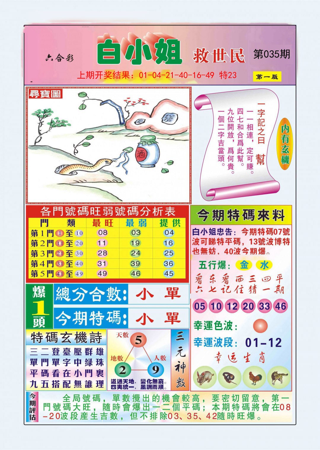 035期白小姐救世民A[图]